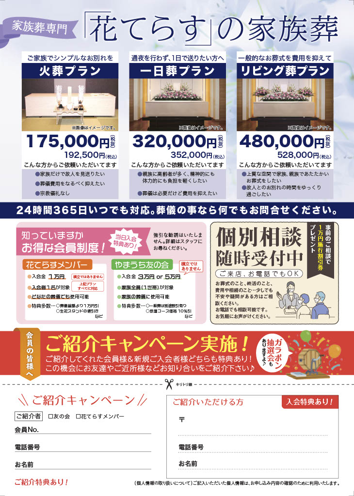 花てらす家族葬リビング三条：見学会
