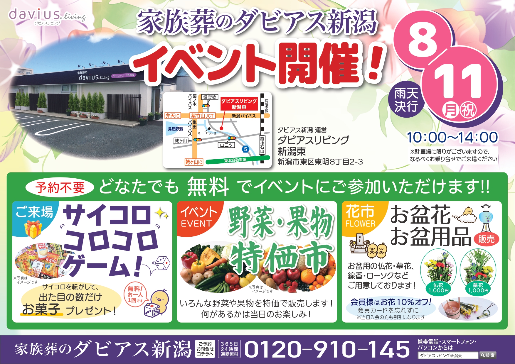 2025年8月 ダビアス新潟東 イベント開催のお知らせ