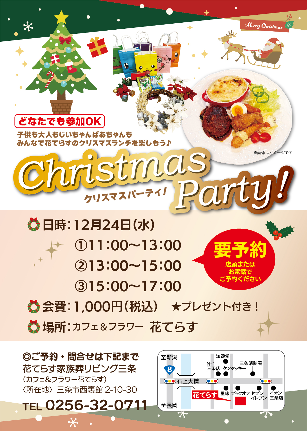 【クリスマスパーティー】花てらす 家族葬リビング三条 開催のお知らせ