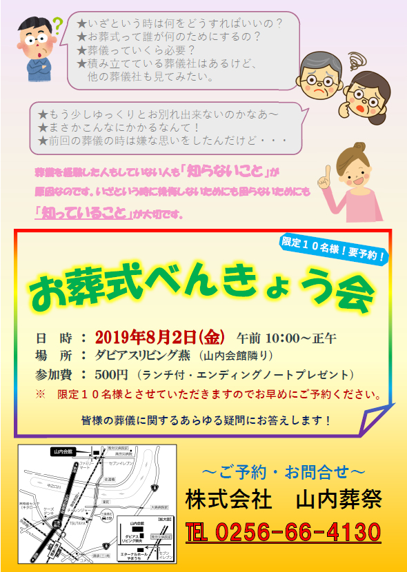 20190802新潟葬儀勉強会