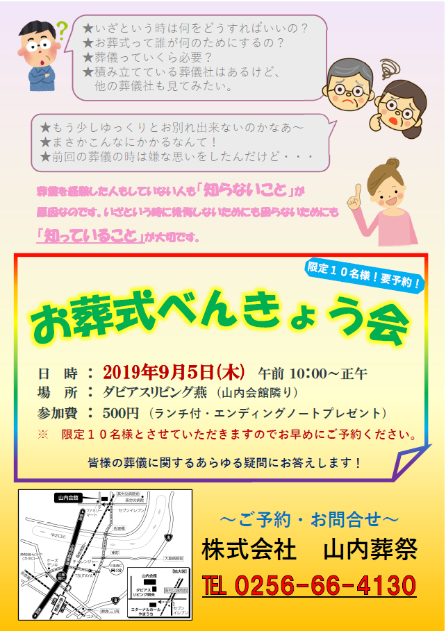 20190905新潟葬儀勉強会