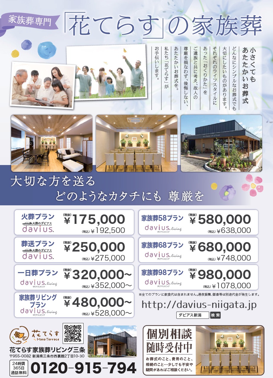 花てらす家族葬リビング三条：見学会