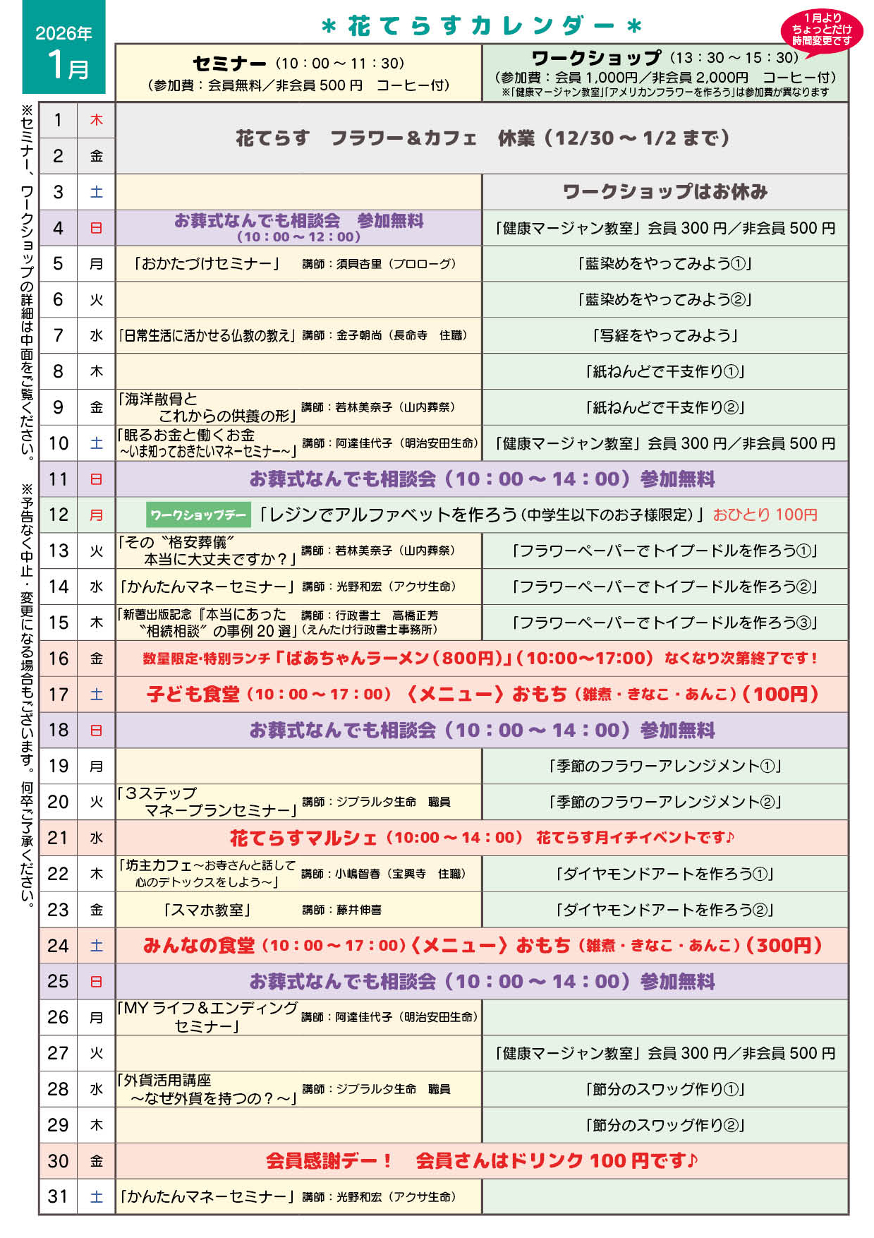 【1・2月】花てらすセミナー&ワークショップカレンダー掲載