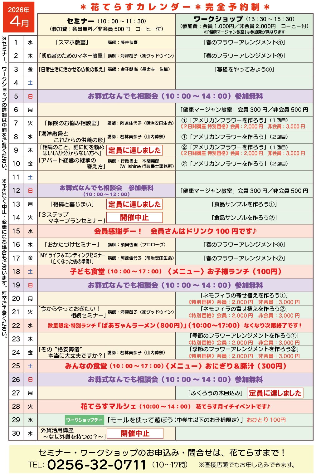【4月】花てらすセミナー＆ワークショップカレンダー掲載