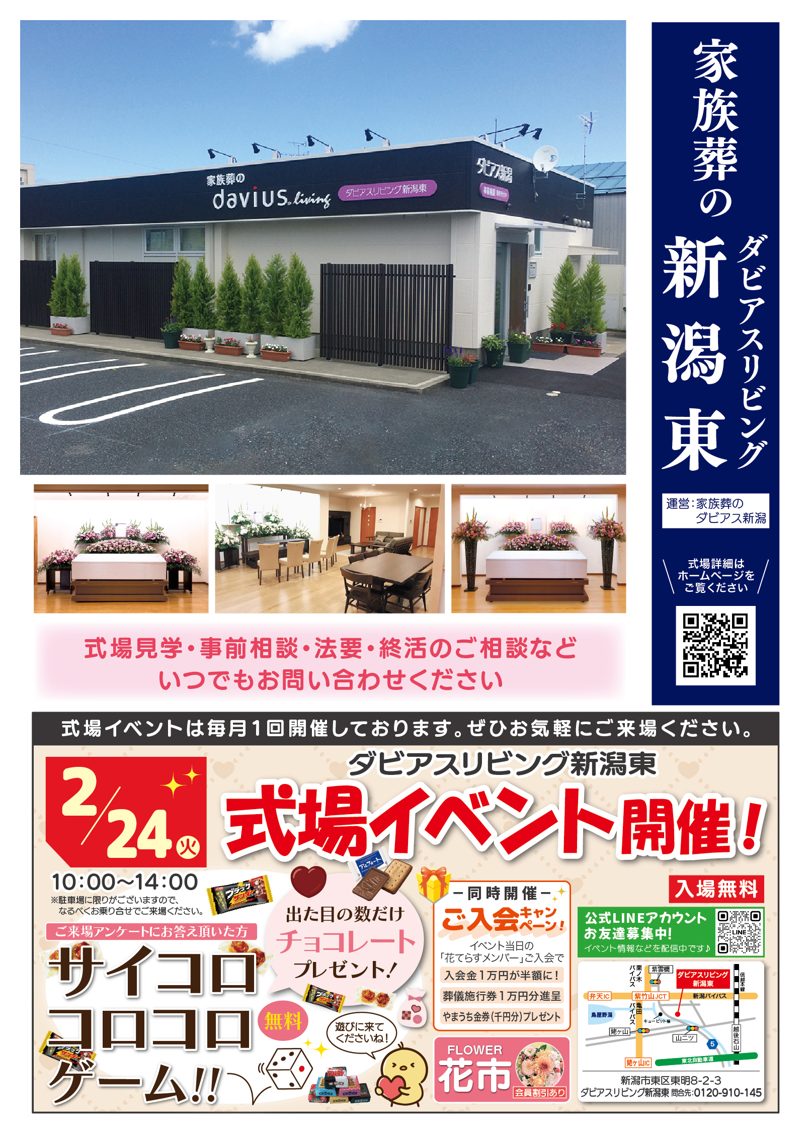 2026年2月 ダビアス新潟東 式場イベント開催のお知らせ