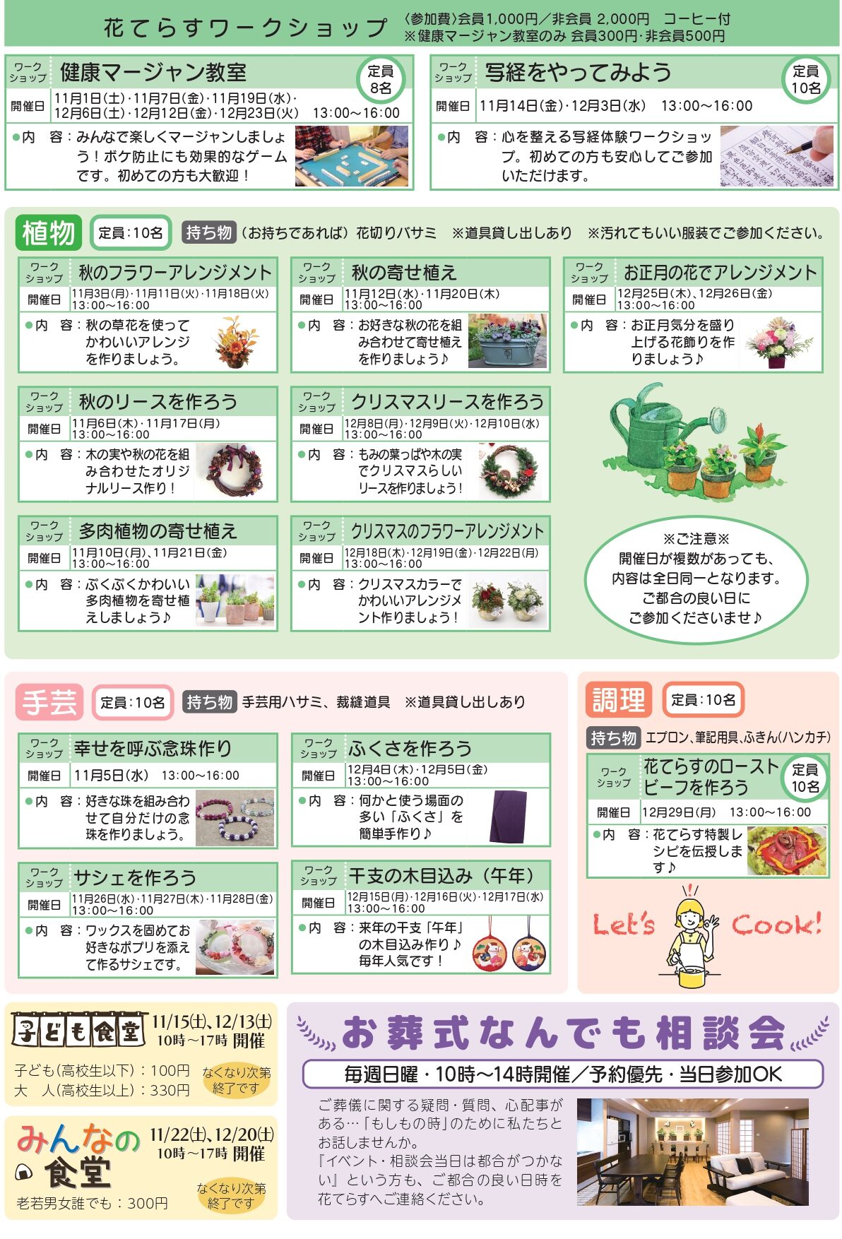 【11・12月】花てらすセミナー&ワークショップカレンダー