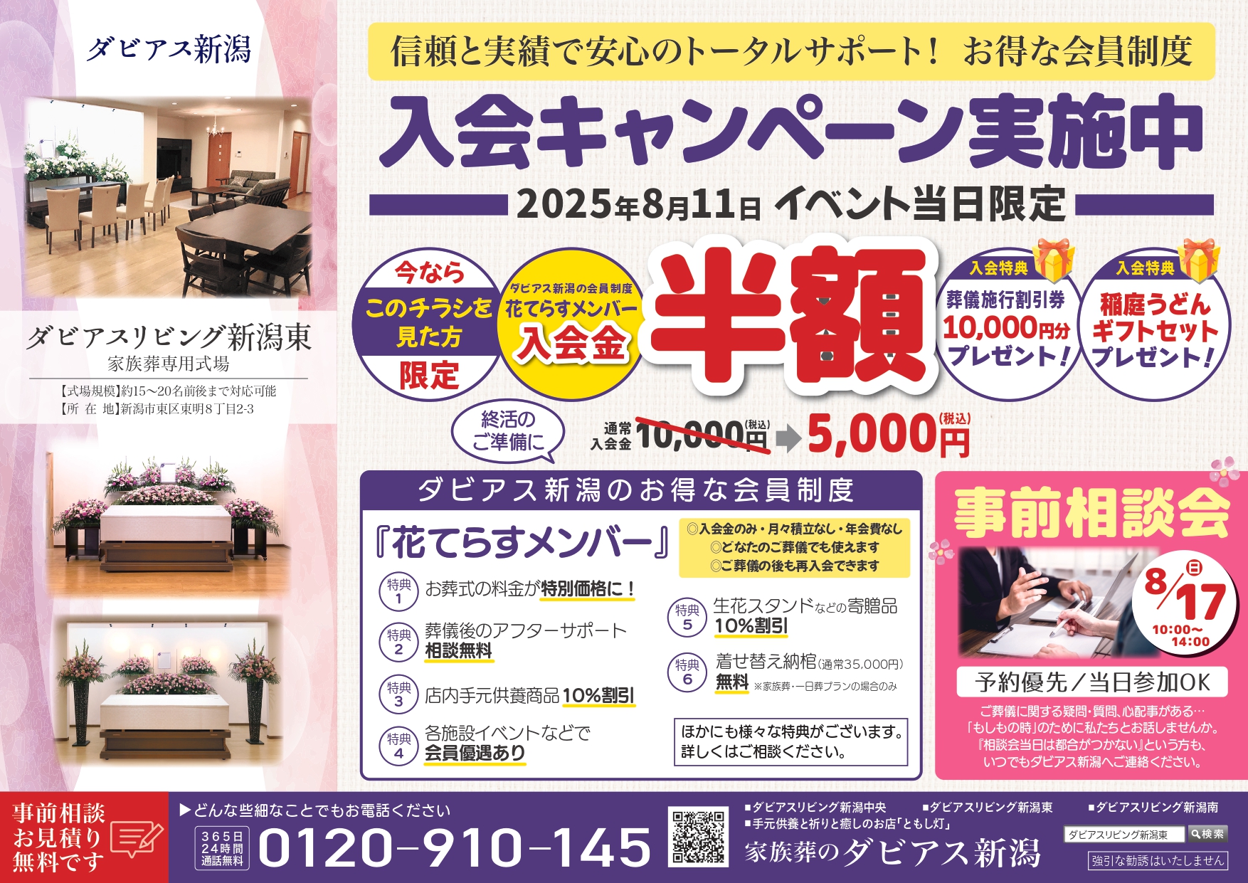 2025年8月 ダビアス新潟東 イベント開催のお知らせ