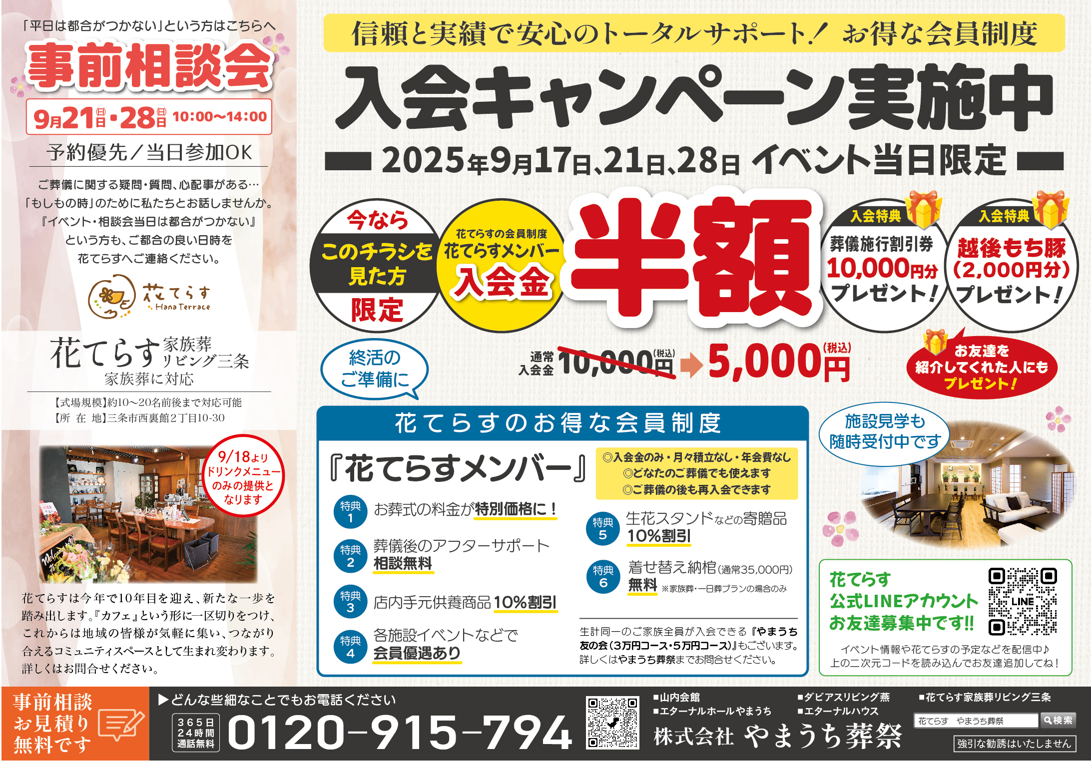 【9月】花てらす 家族葬リビング三条 イベント開催のお知らせ