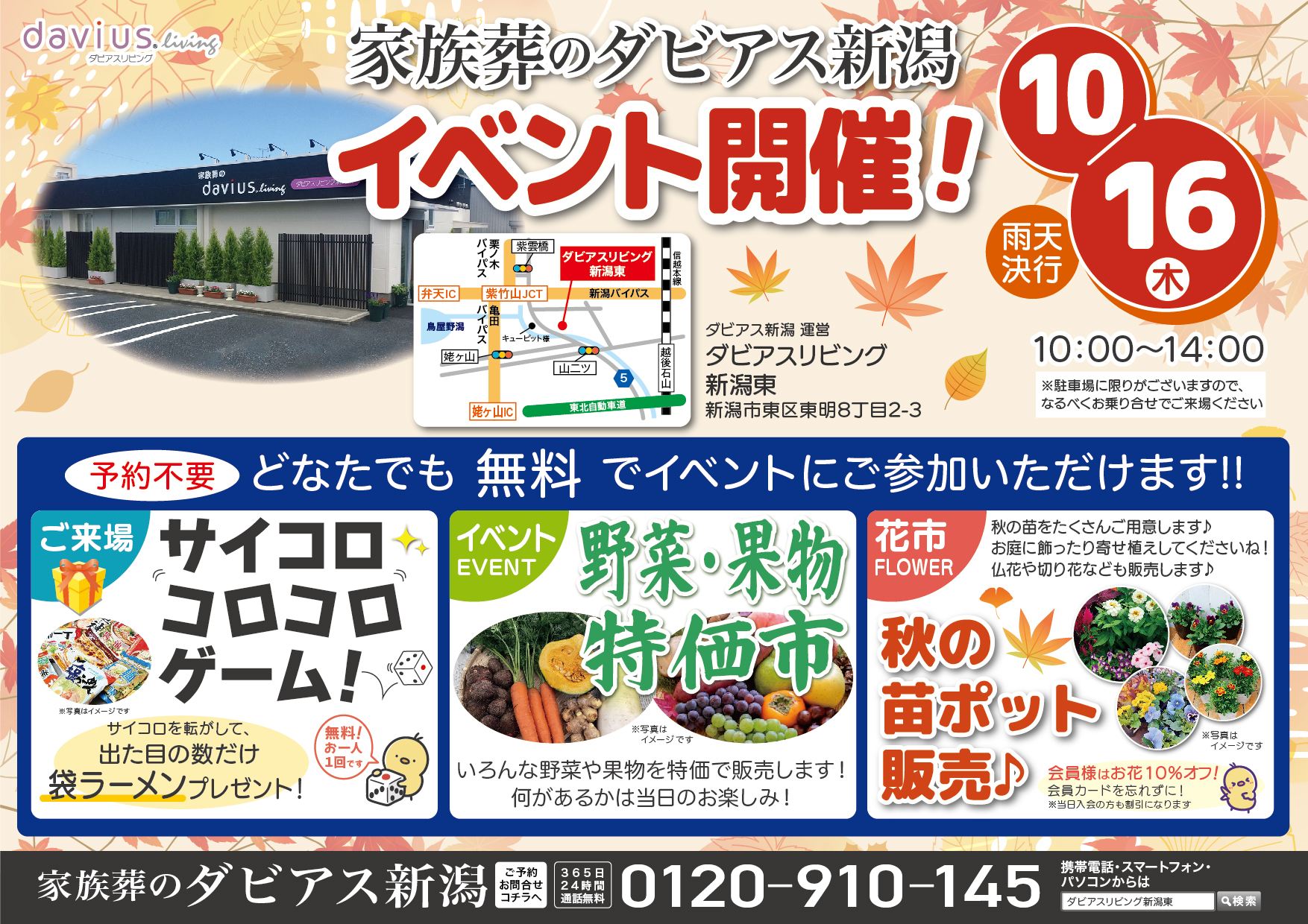 2025年10月 ダビアス新潟東 イベント開催のお知らせ