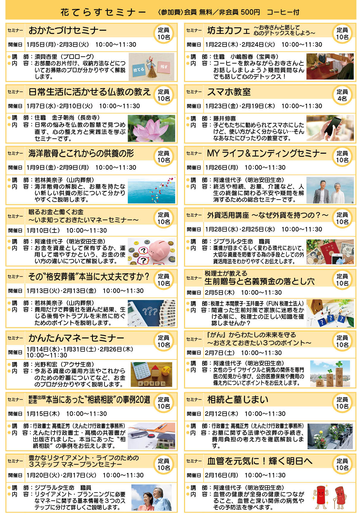 【1・2月】花てらすセミナー&ワークショップカレンダー掲載