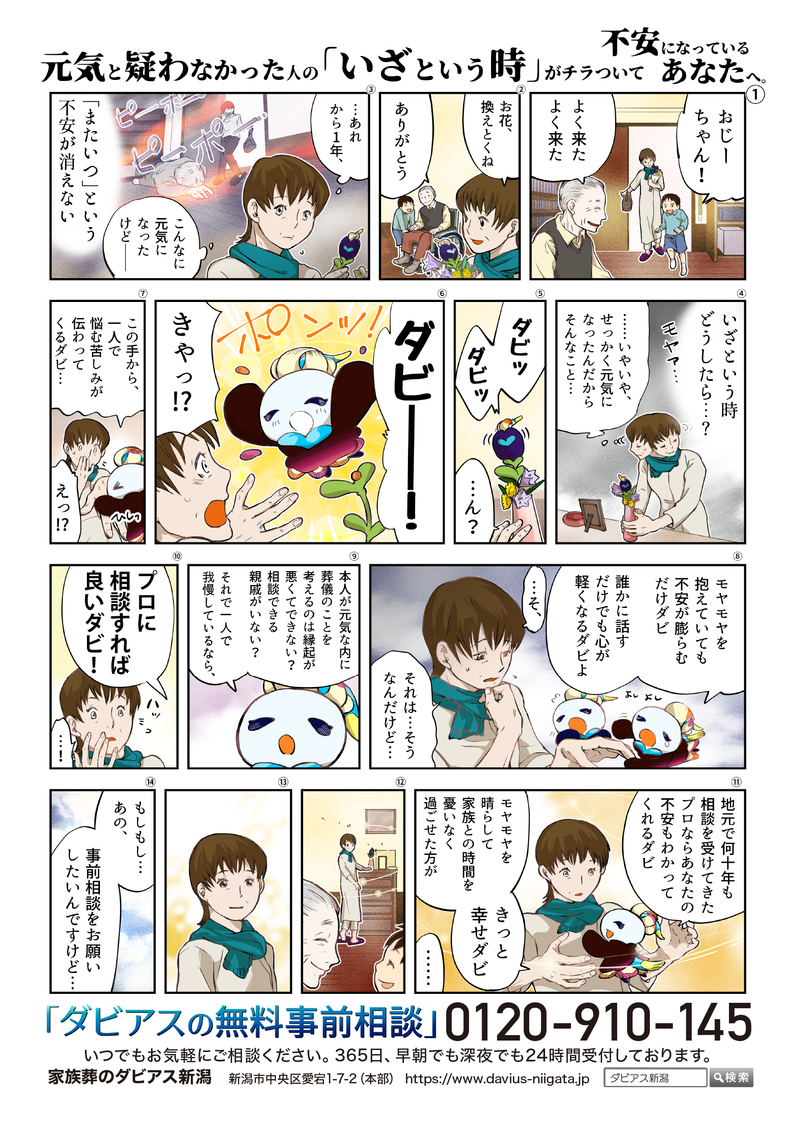 ダビアス新潟東感謝祭開催のお知らせ