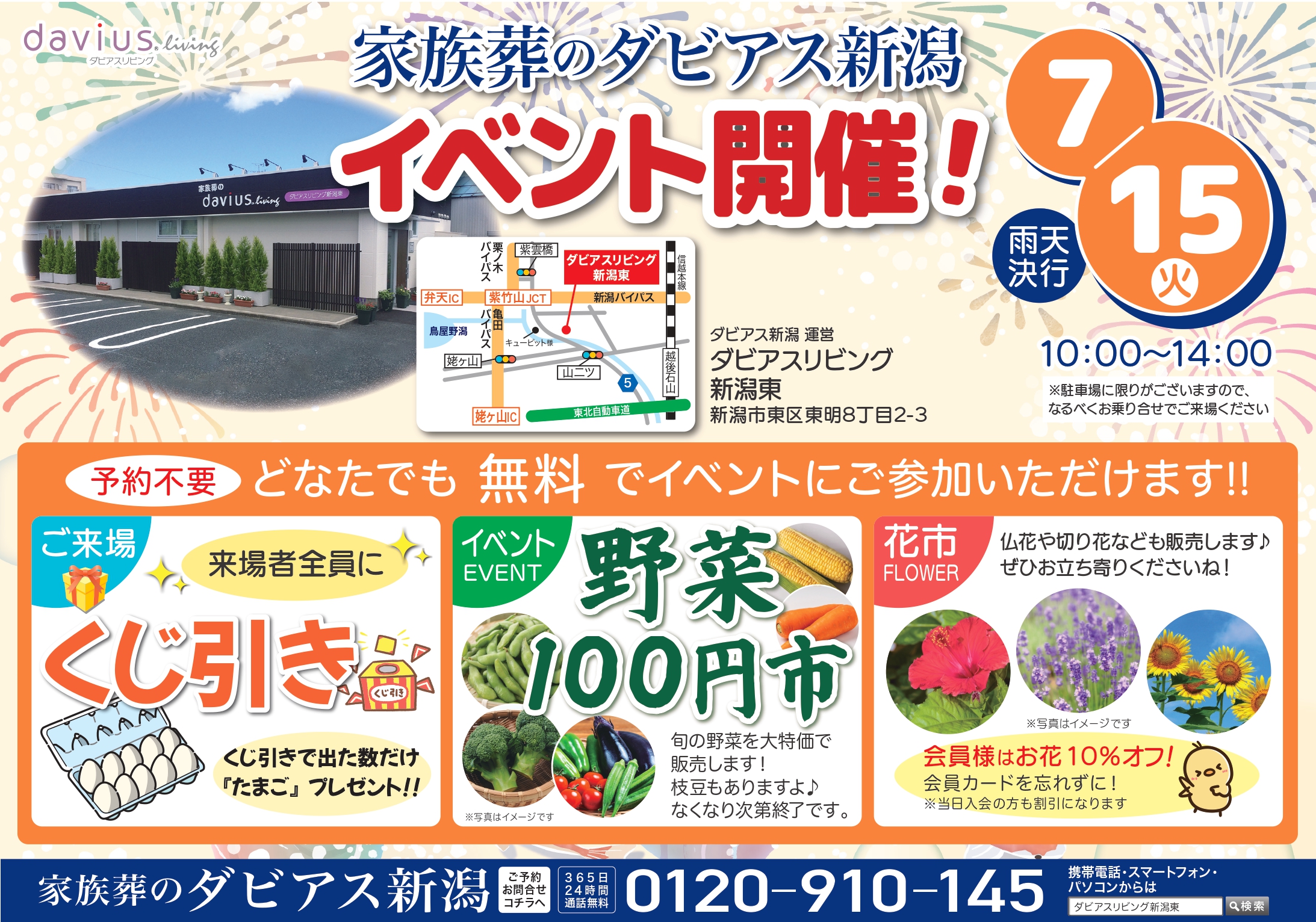 家族葬ダビアス新潟東 イベント開催決定！のお知らせ（2025年7月15日）