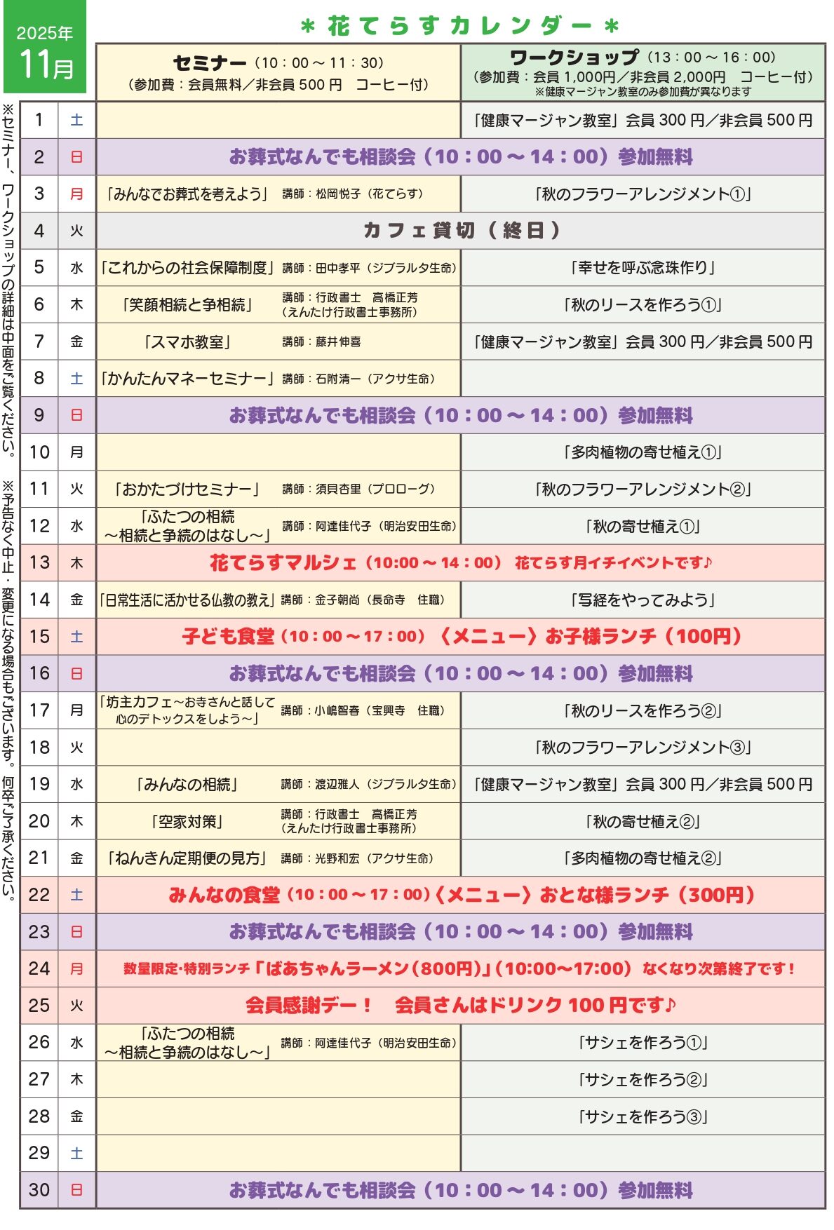 【11・12月】花てらすセミナー&ワークショップカレンダー