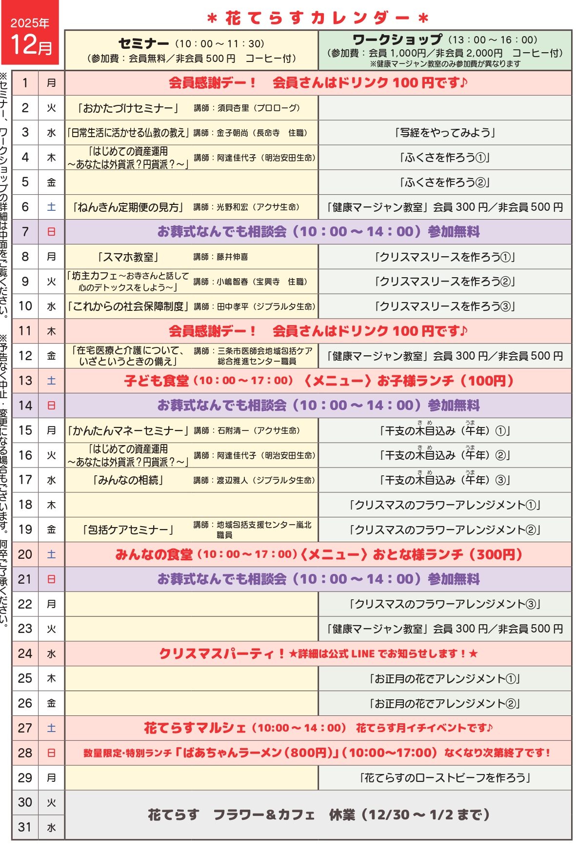 【11・12月】花てらすセミナー&ワークショップカレンダー