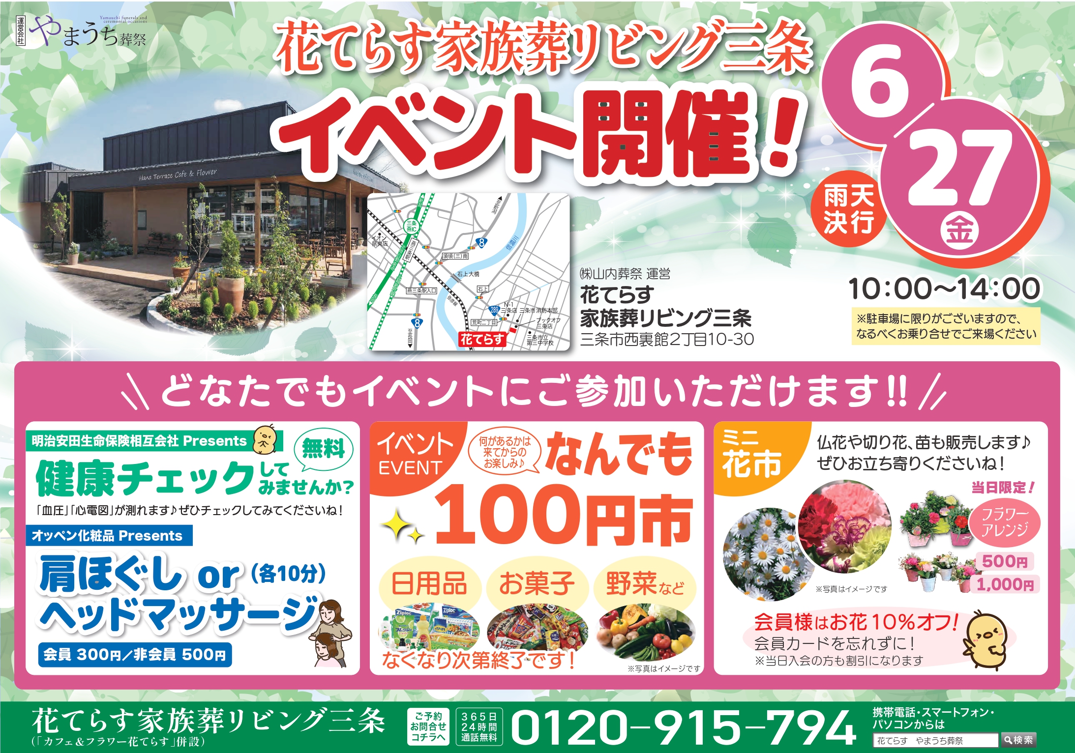 花てらす 家族葬リビング三条 イベント開催のお知らせ