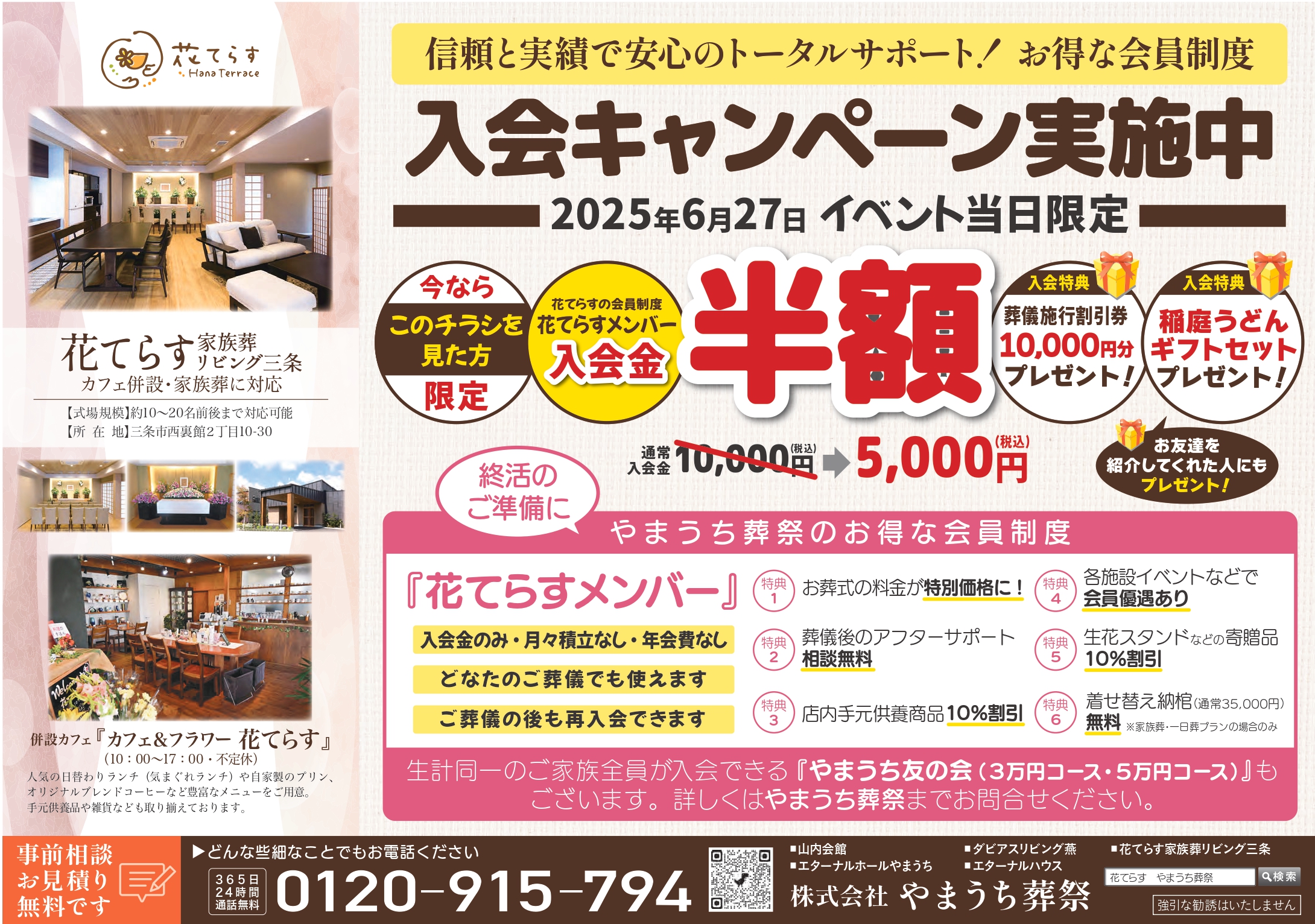 花てらす 家族葬リビング三条 イベント開催のお知らせ