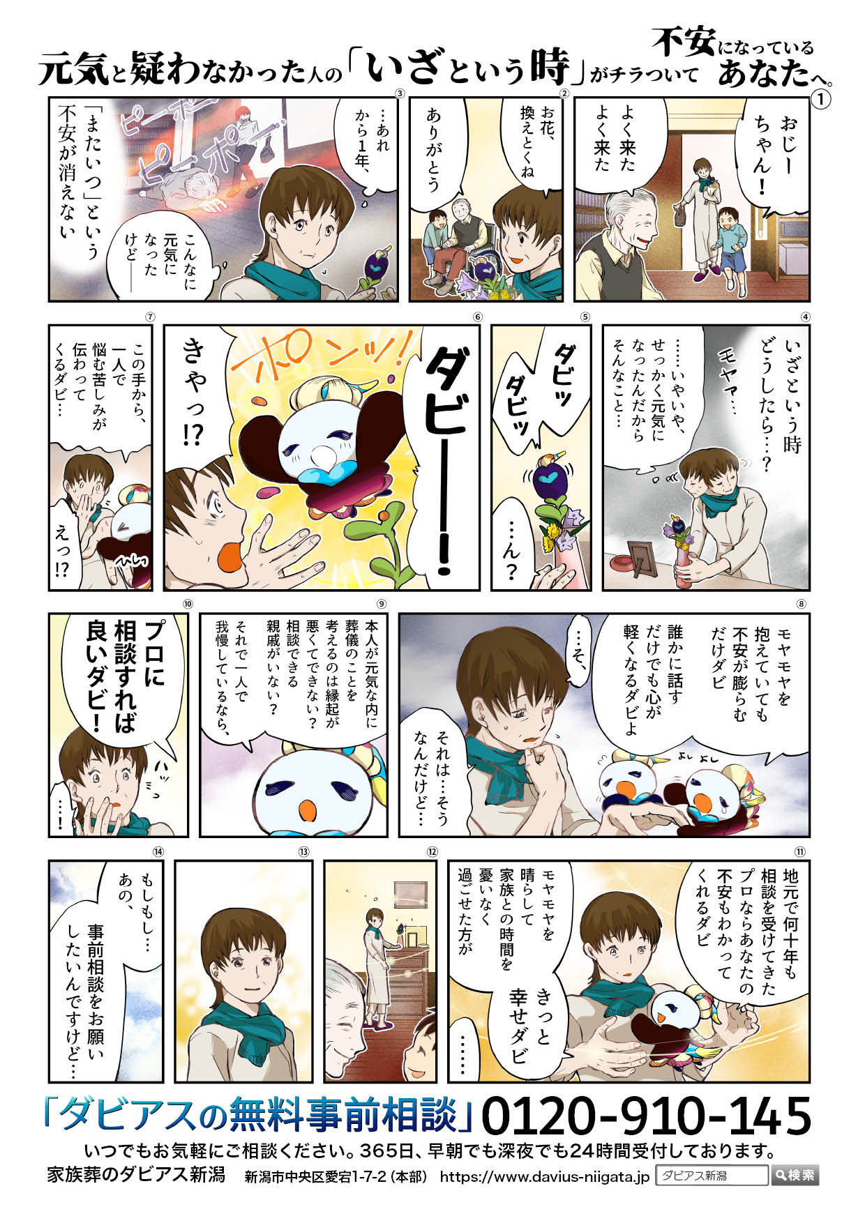 2025年12月 ダビアス新潟東 歳末感謝祭開催お知らせ