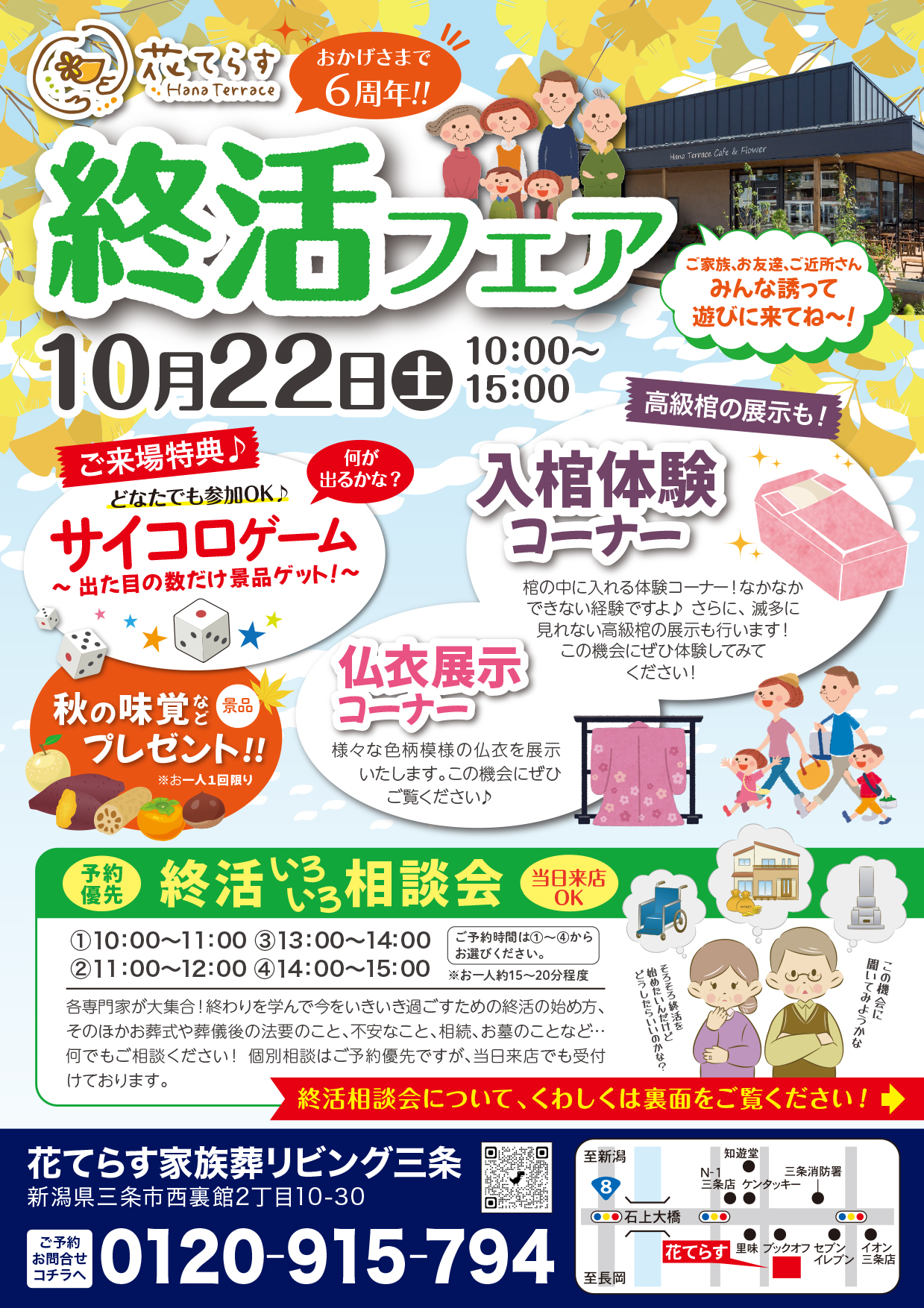 家族葬専用式場花てらす家族葬リビング三条６周年終活フェア