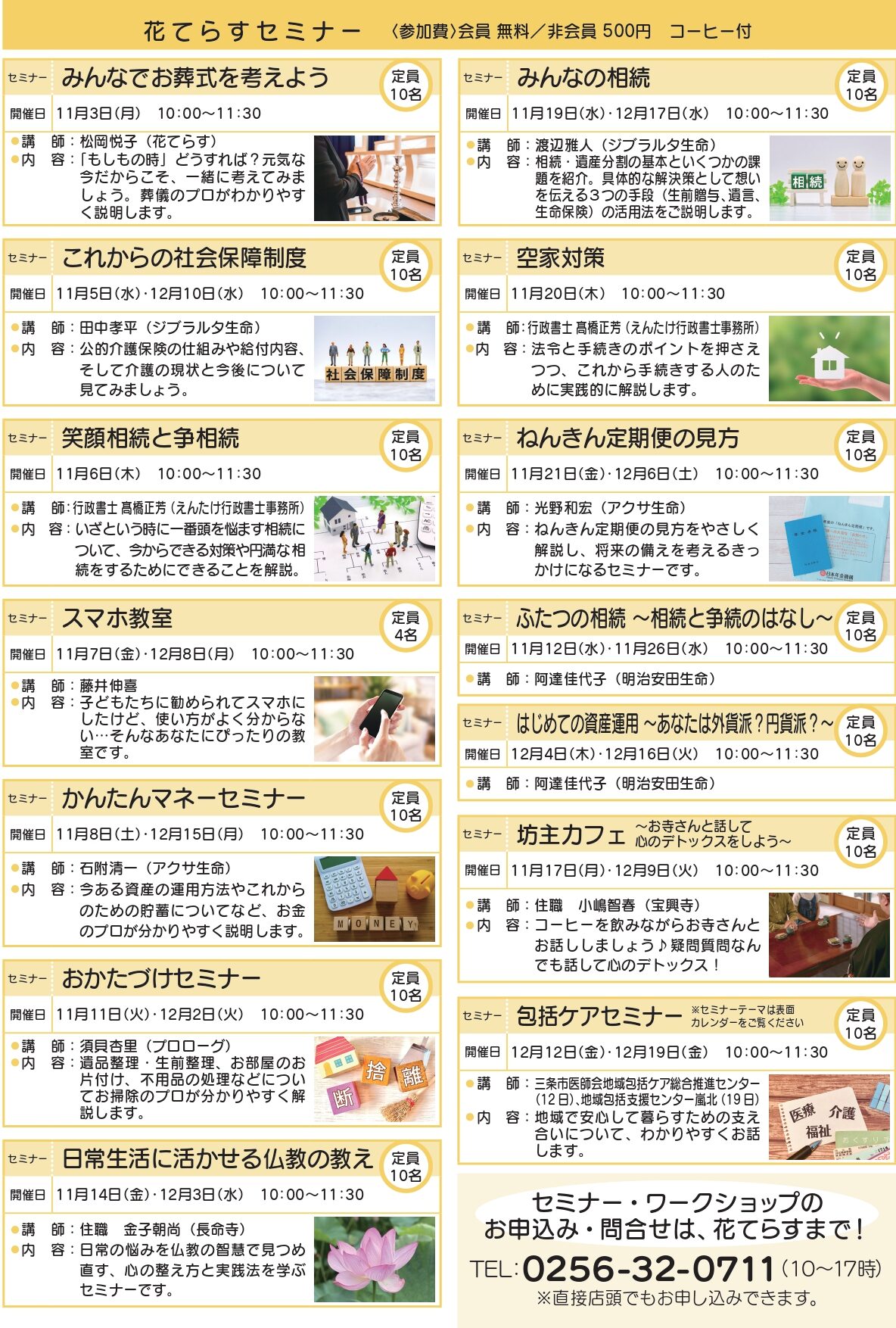 【11・12月】花てらすセミナー&ワークショップカレンダー