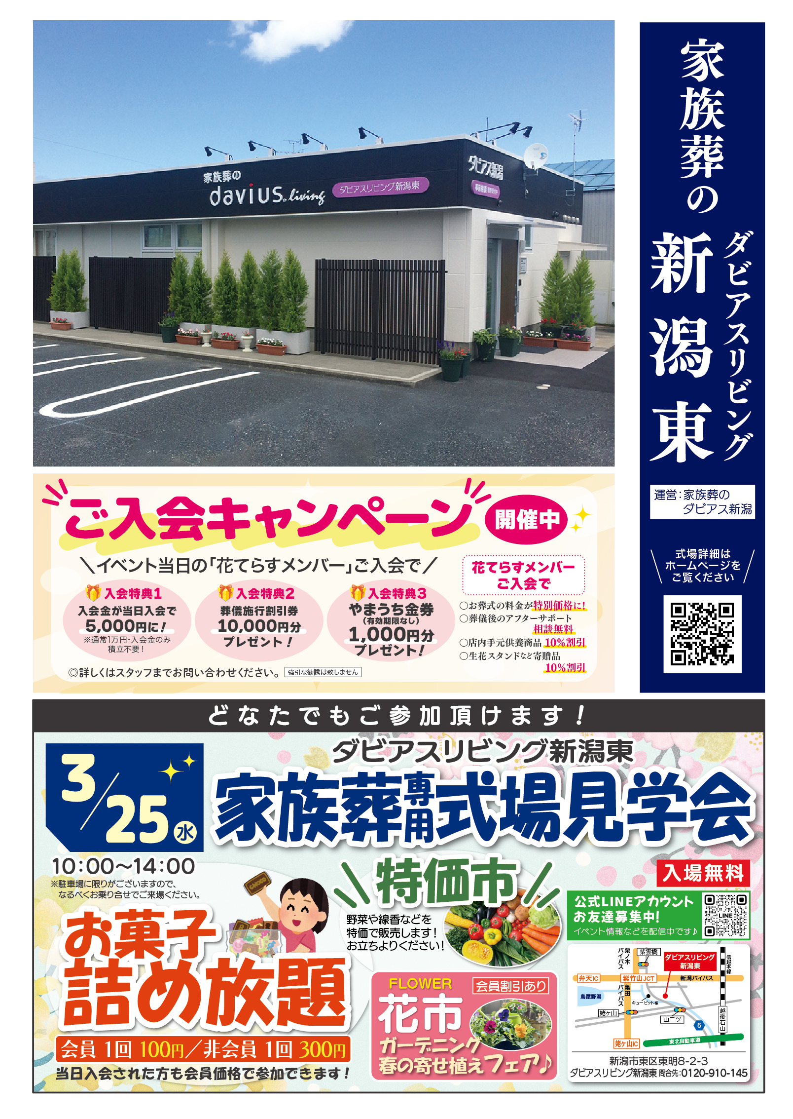 2026年3月 ダビアス新潟東 式場イベント開催のお知らせ