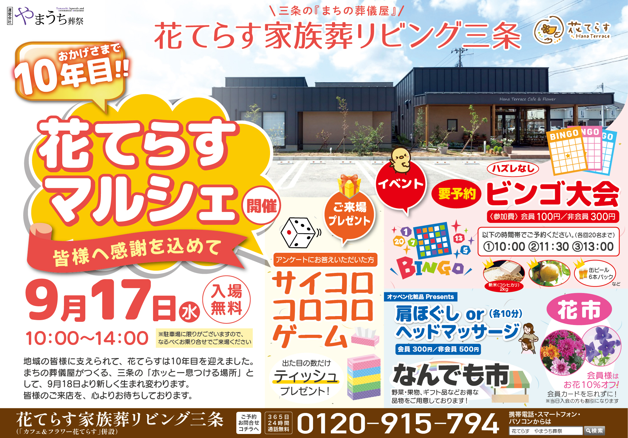 【9月】花てらす 家族葬リビング三条 イベント開催のお知らせ