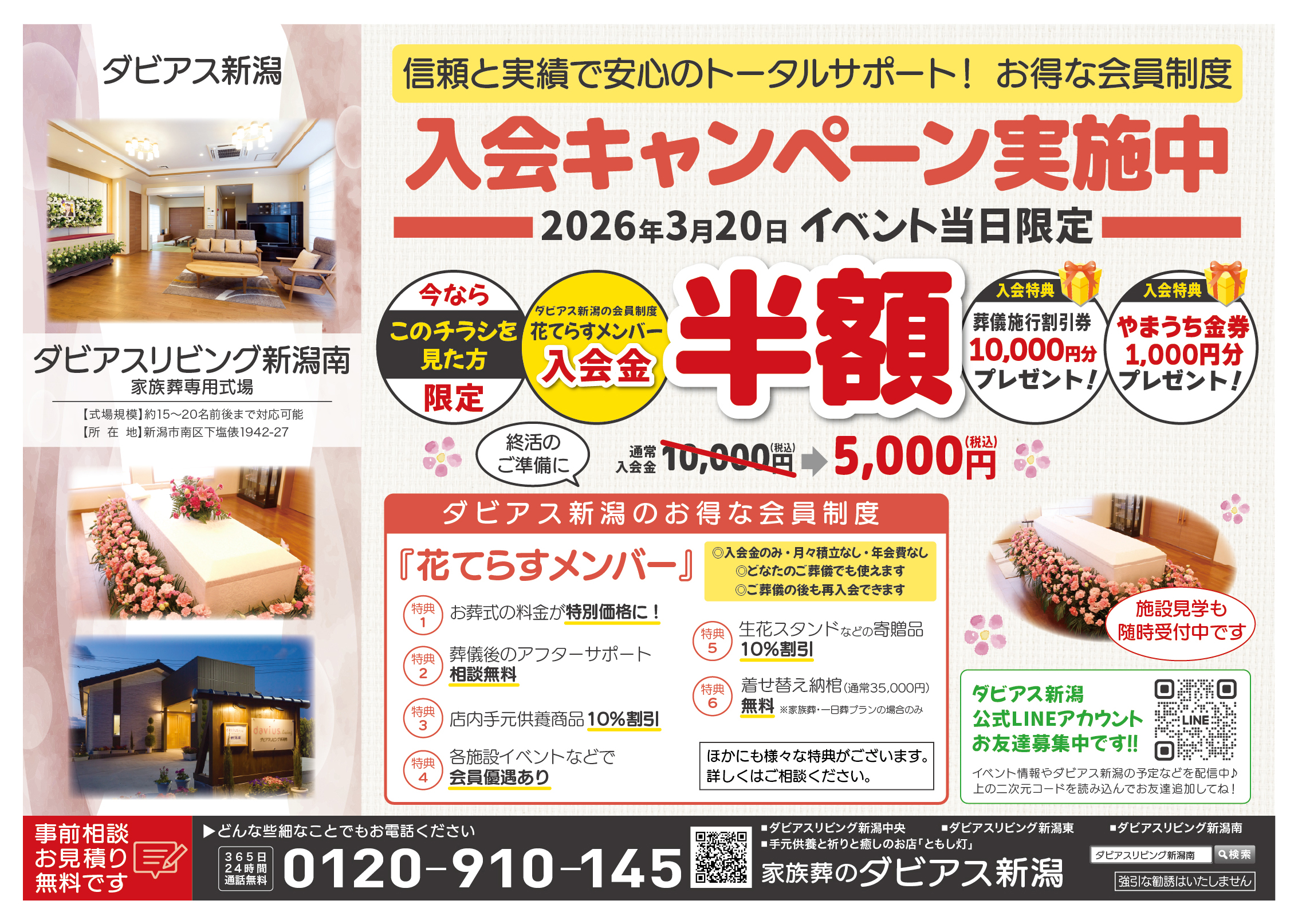 感謝祭開催決定！家族葬のダビアスリビング新潟南