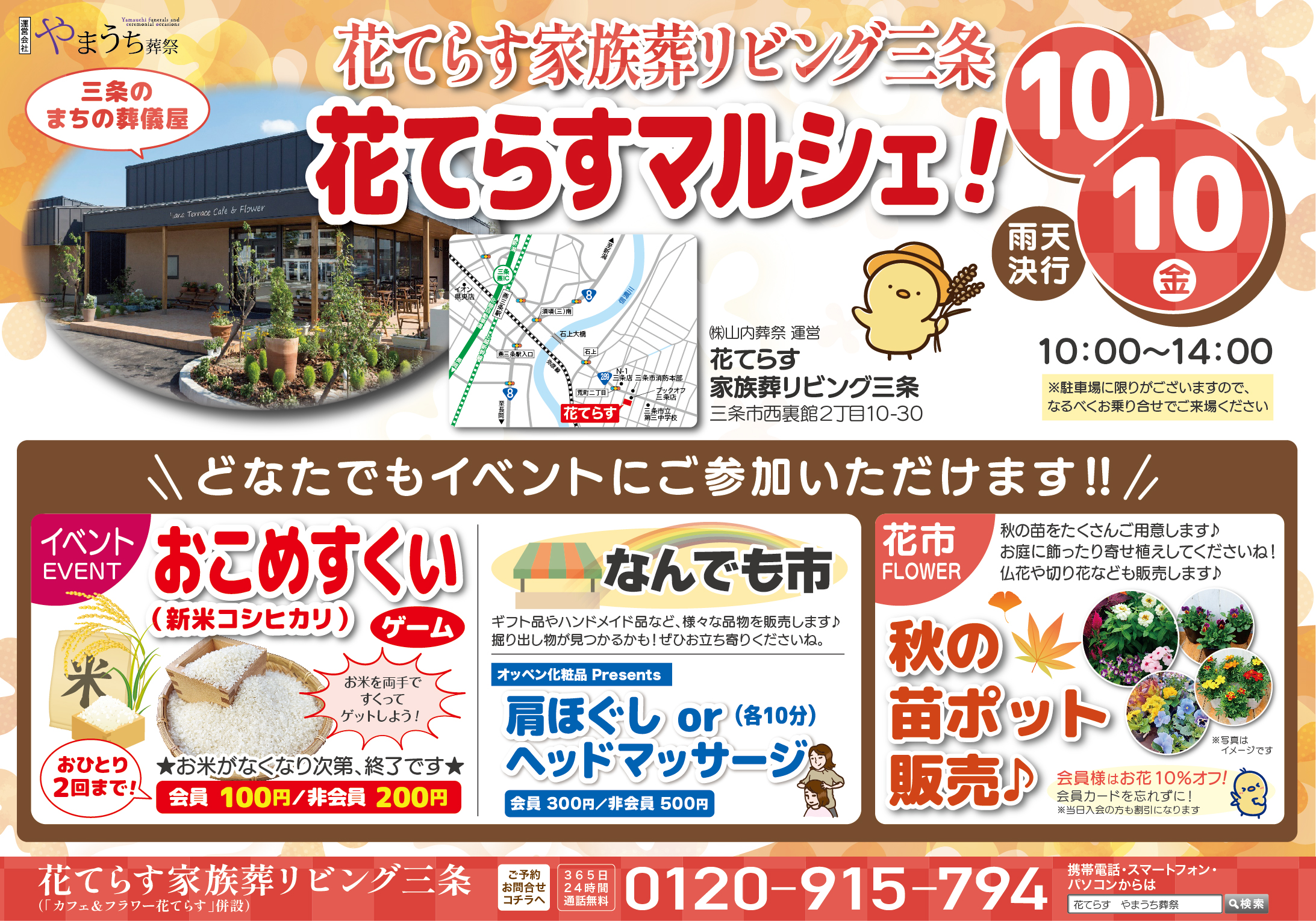 【10月】花てらす 家族葬リビング三条 イベント開催のお知らせ