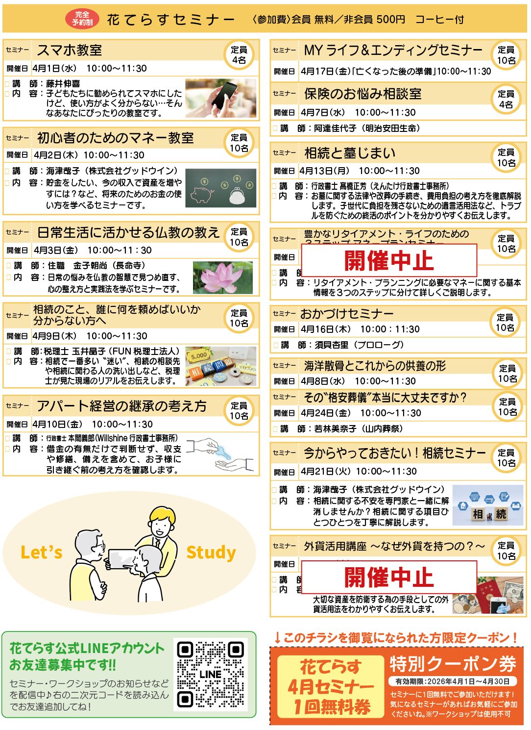 【4月】花てらすセミナー＆ワークショップカレンダー掲載
