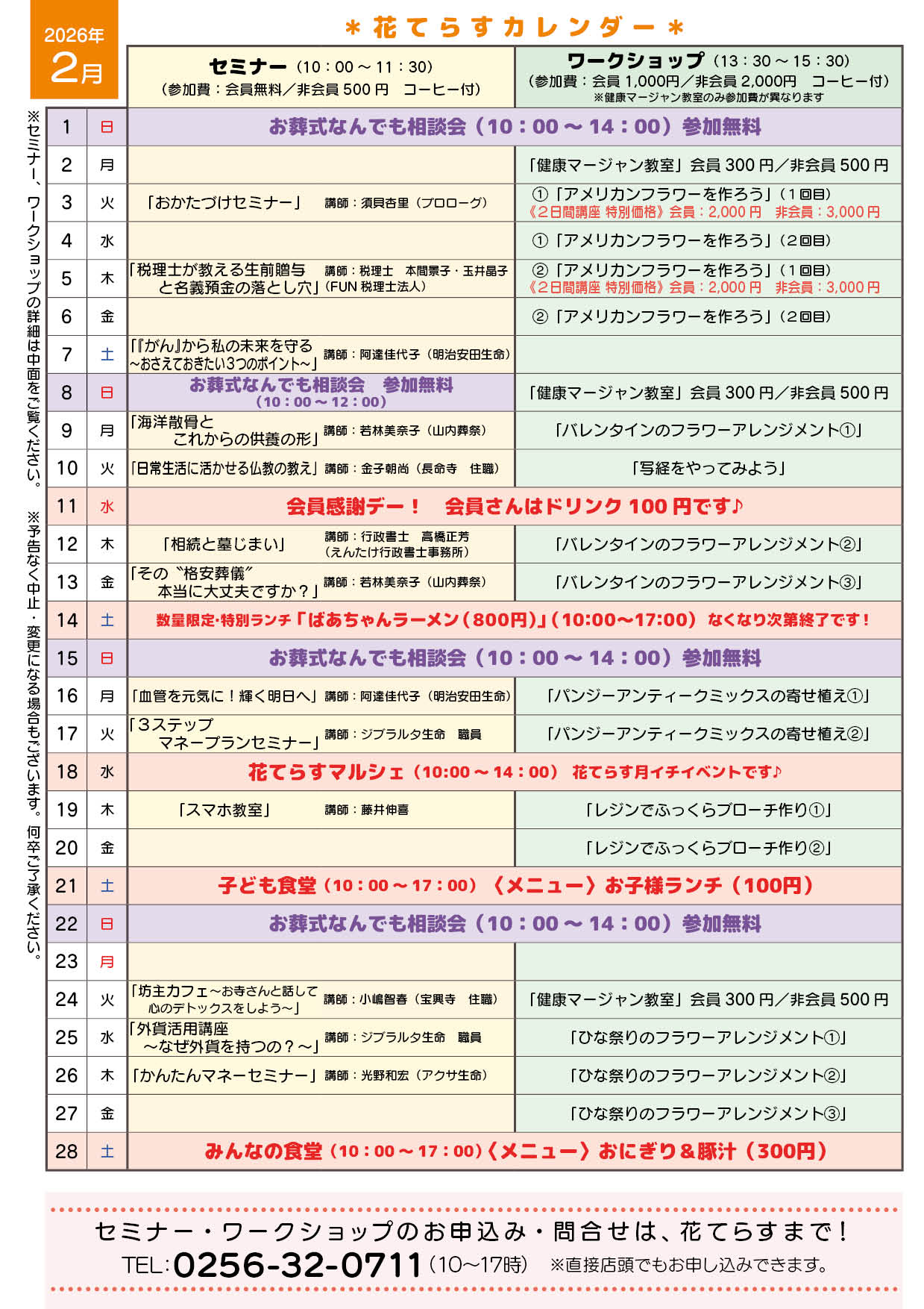 【1・2月】花てらすセミナー&ワークショップカレンダー掲載