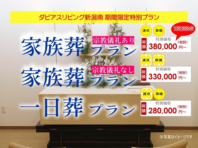 ダビアスリビング南キャンペーン