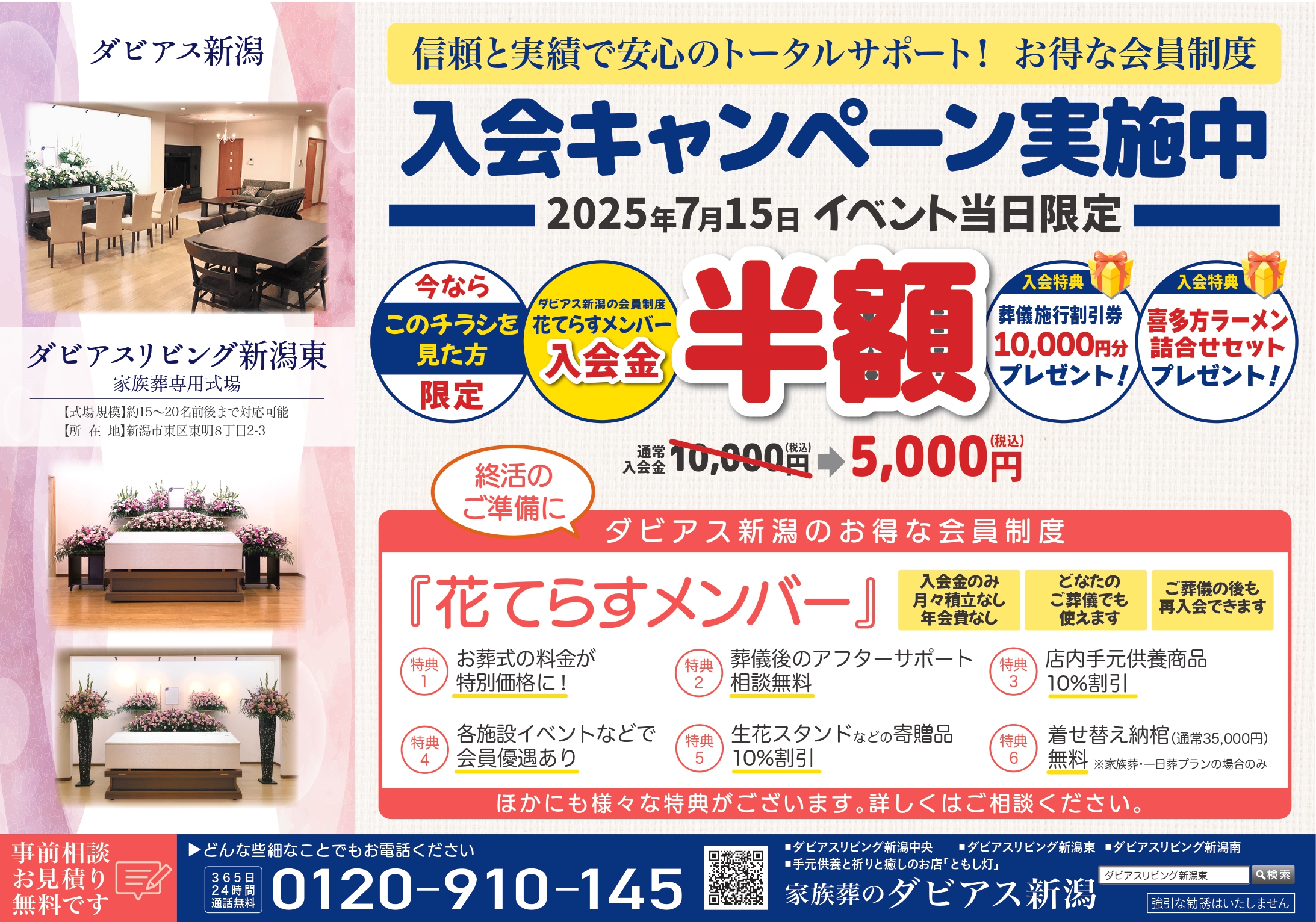 ダビアス新潟東 イベント開催決定！のお知らせ（2025年7月15日）