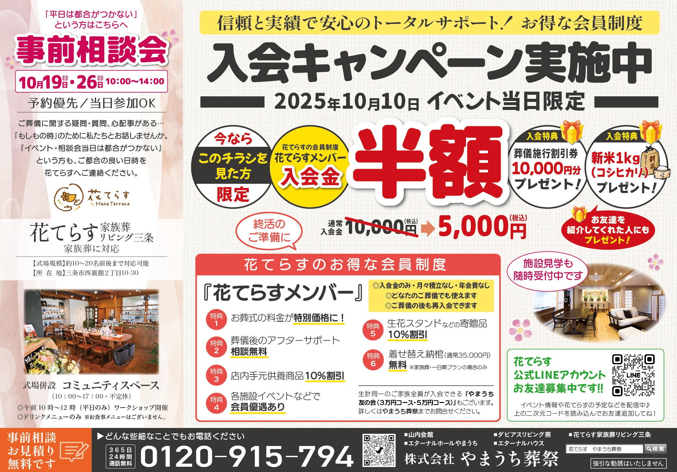 【10月】花てらす 家族葬リビング三条 イベント開催のお知らせ