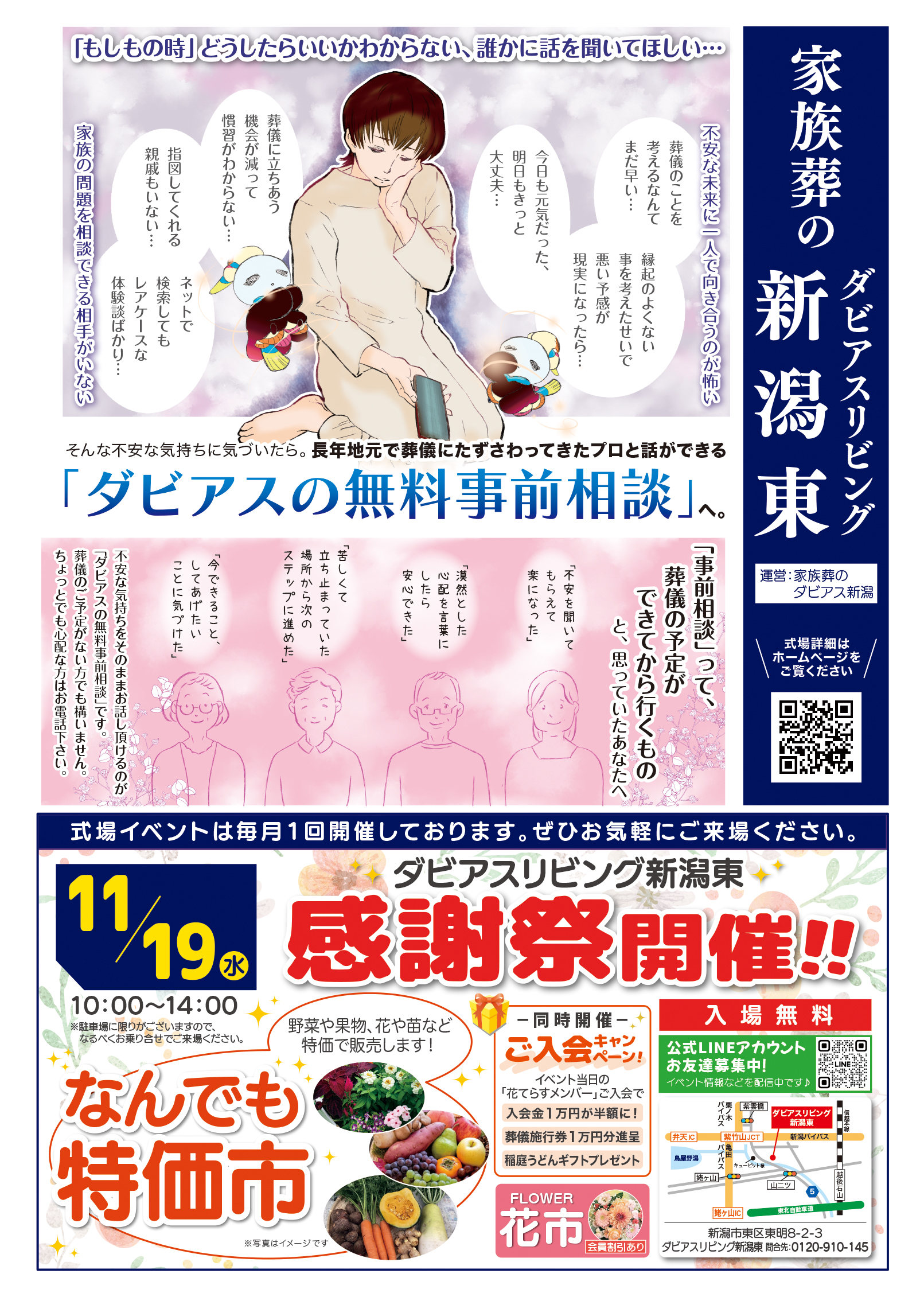 ダビアス新潟東感謝祭開催のお知らせ