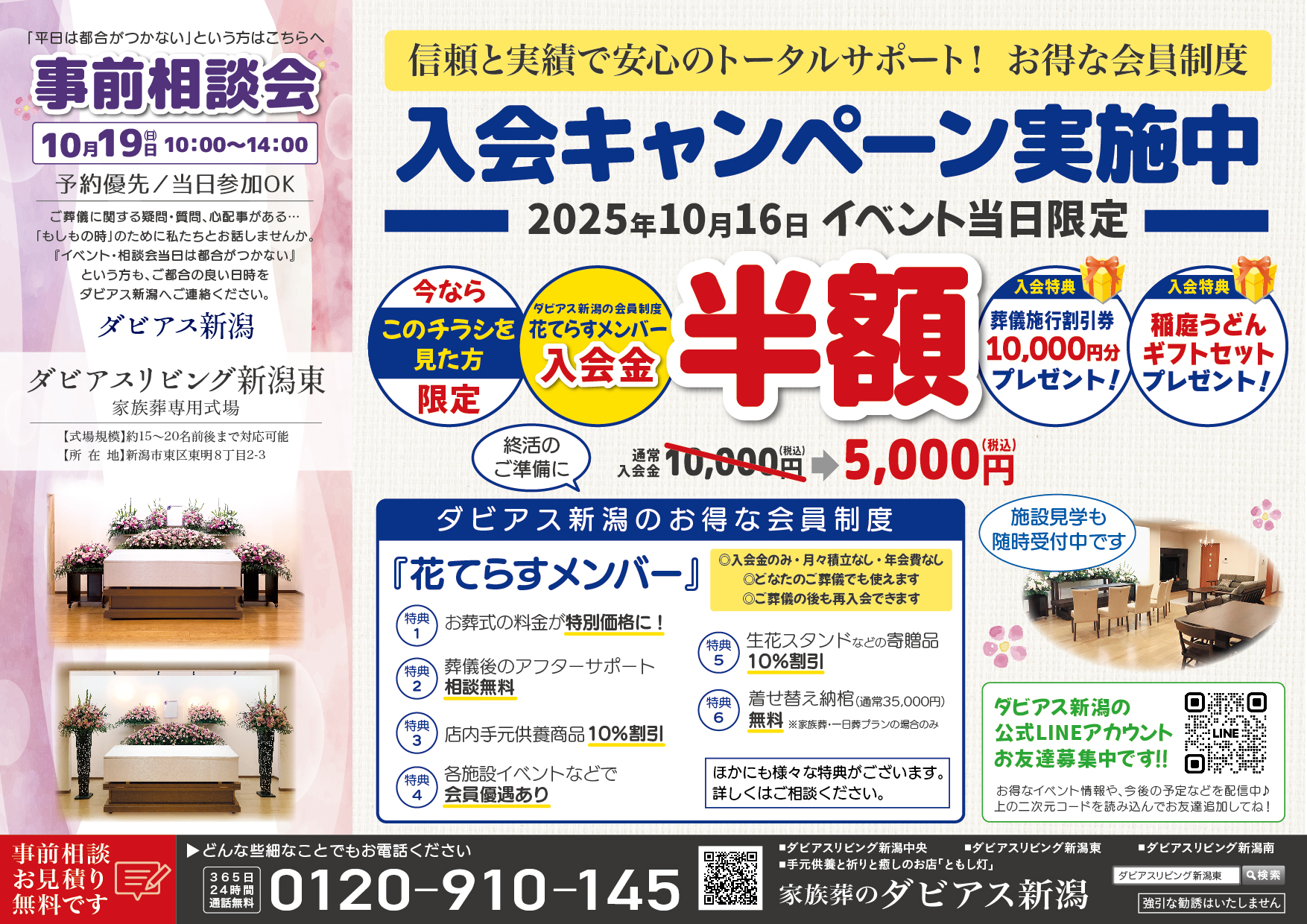 2025年10月 ダビアス新潟東 イベント開催のお知らせ