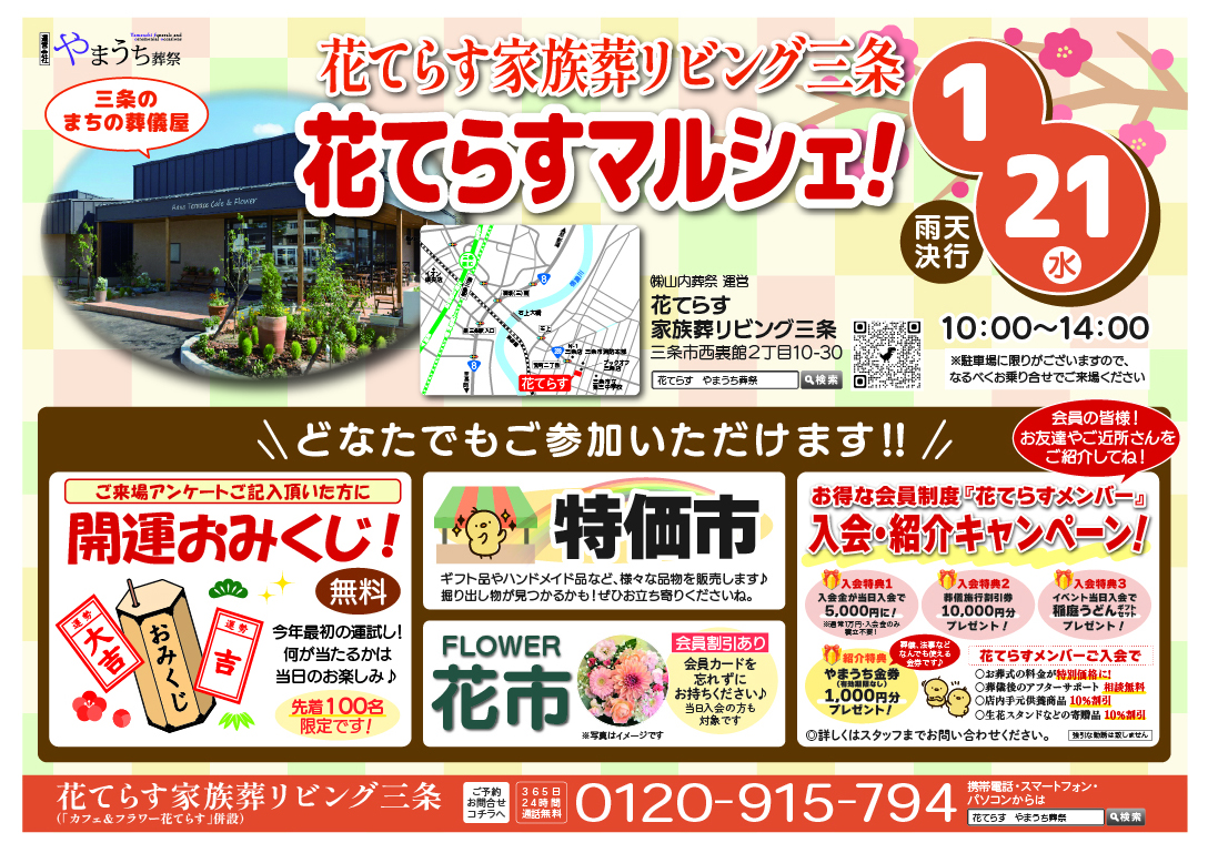 花てらすマルシェ!開催のお知らせ(花てらす 家族葬リビング三条)
