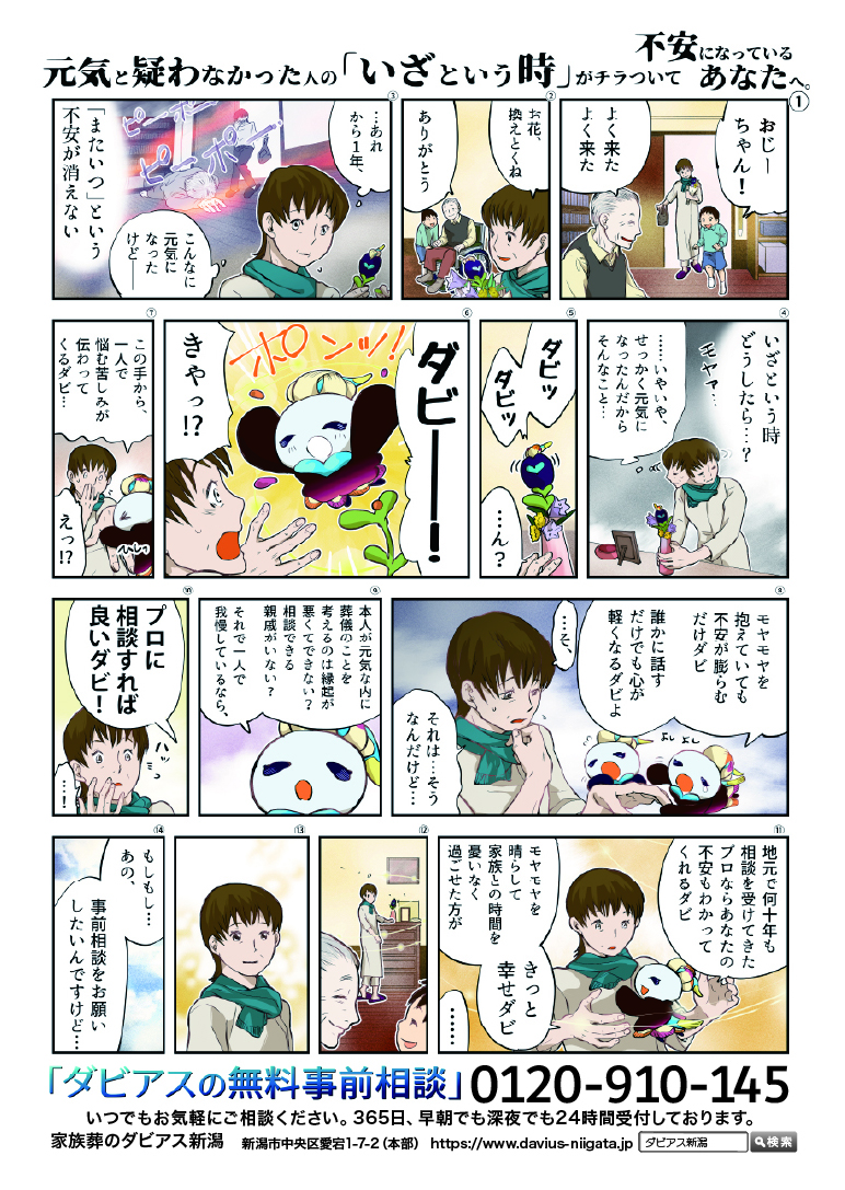 2026年1月 ダビアス新潟東 新春イベント開催のお知らせ