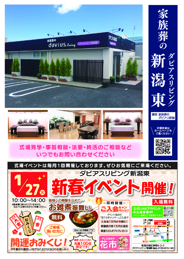 2026年1月 ダビアス新潟東 新春イベント開催のお知らせ