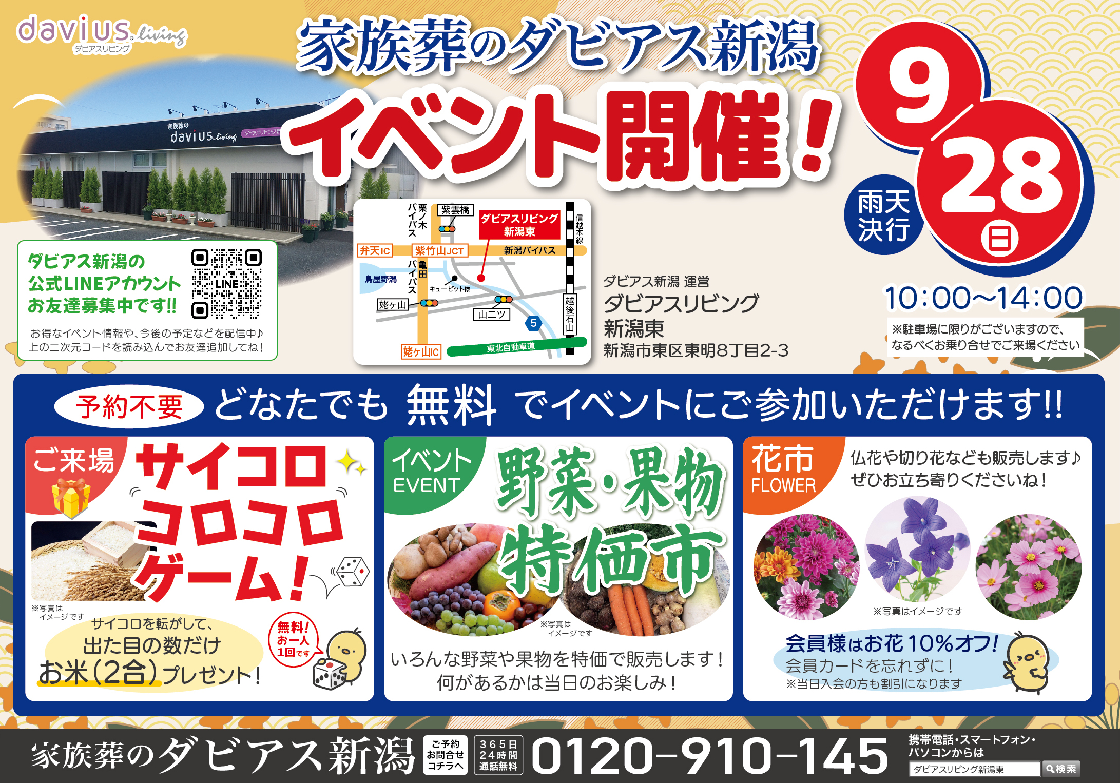 2025年9月 ダビアス新潟東 イベント開催のお知らせ