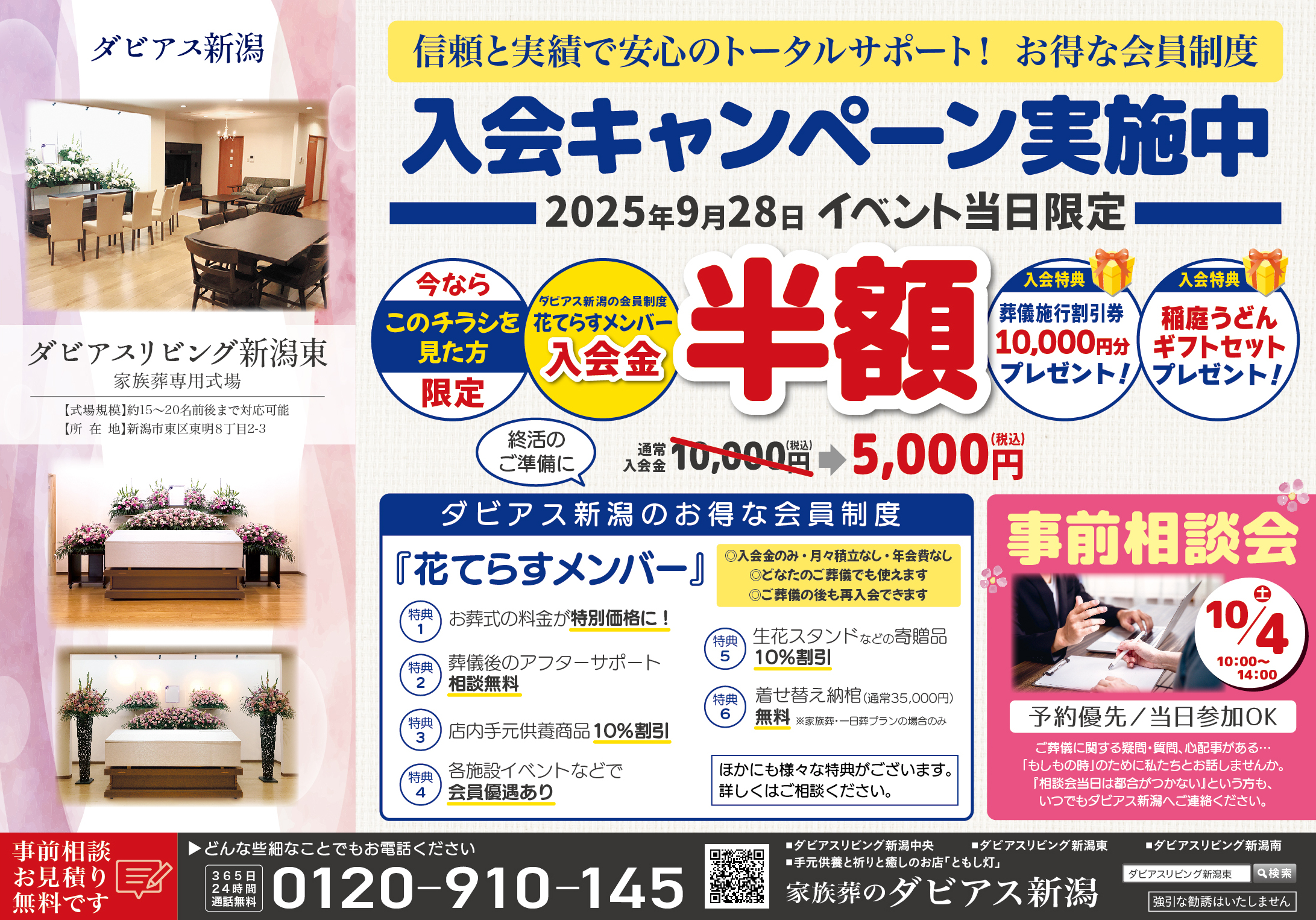 2025年9月 ダビアス新潟東 イベント開催のお知らせ