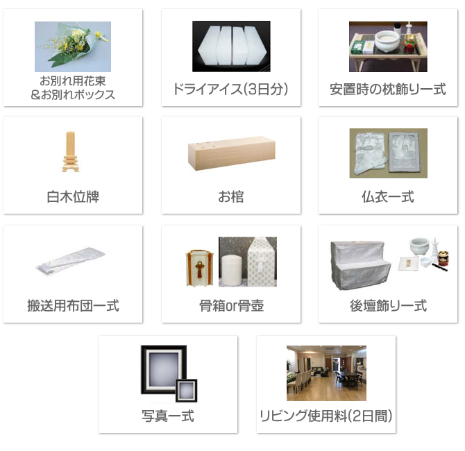 家族葬プラン主な
